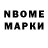 Марки NBOMe 1,8мг Hurst