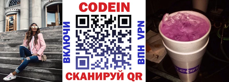 Кодеиновый сироп Lean Purple Drank  МЕГА ССЫЛКА  Кохма 