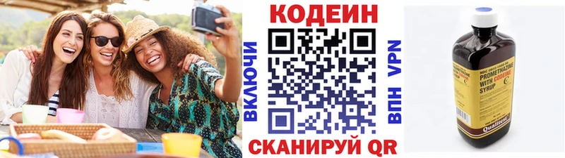 Кодеиновый сироп Lean Purple Drank Кохма